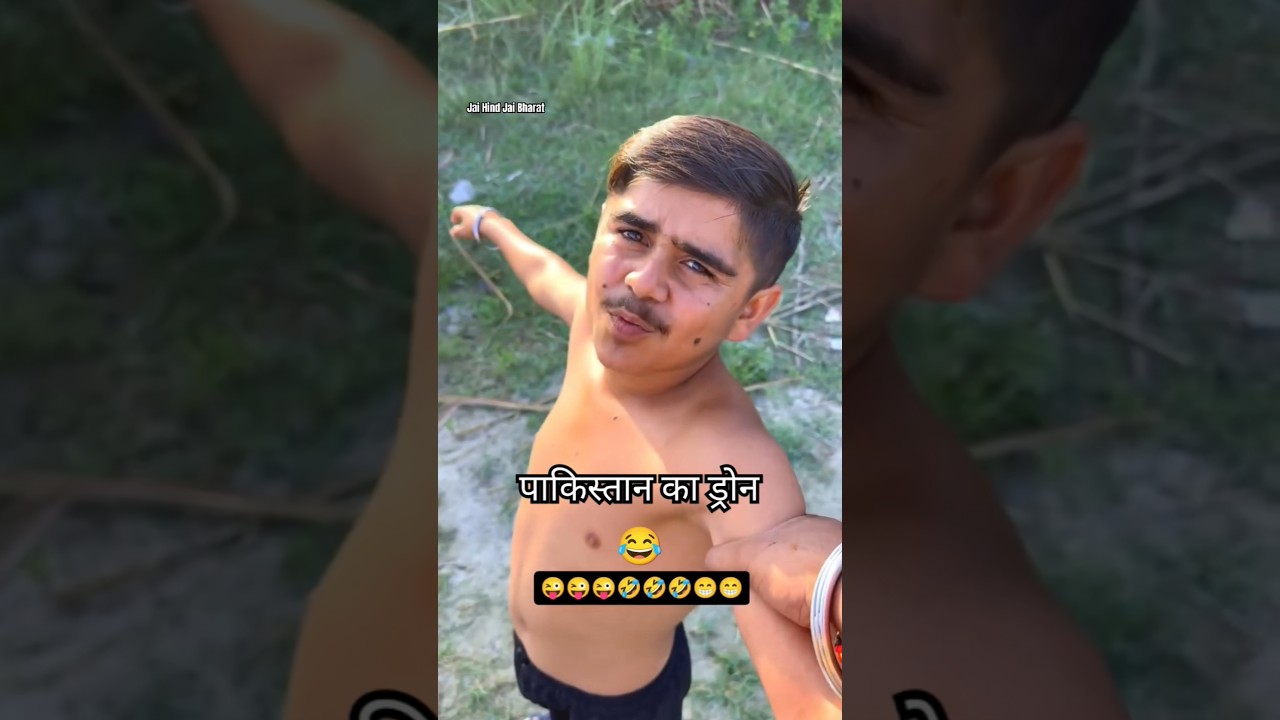 पाकिस्तान का ड्रोन 😂😂😆😁😄😄😄