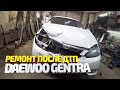 Восстановление авто после ДТП. Кузовной ремонт Део Джентра. Daewoo Gentra body repair.