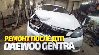 Восстановление авто после ДТП. Кузовной ремонт Део Джентра. Daewoo Gentra body repair.