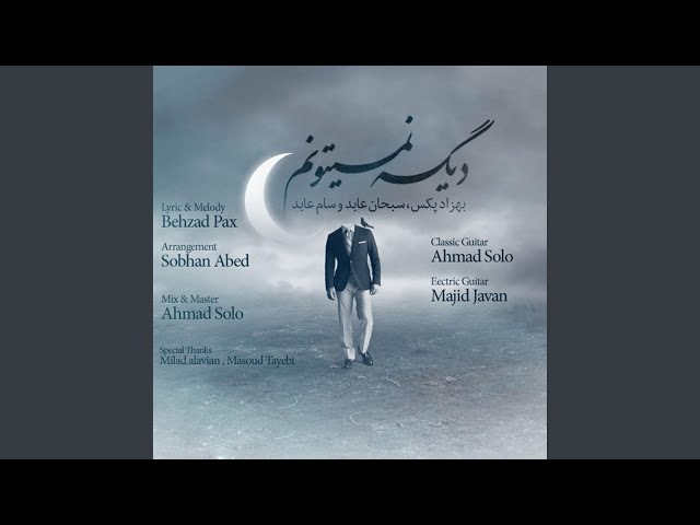 Dige Nemitoonam (feat. Sobhan Abed Ft Sam Abed)