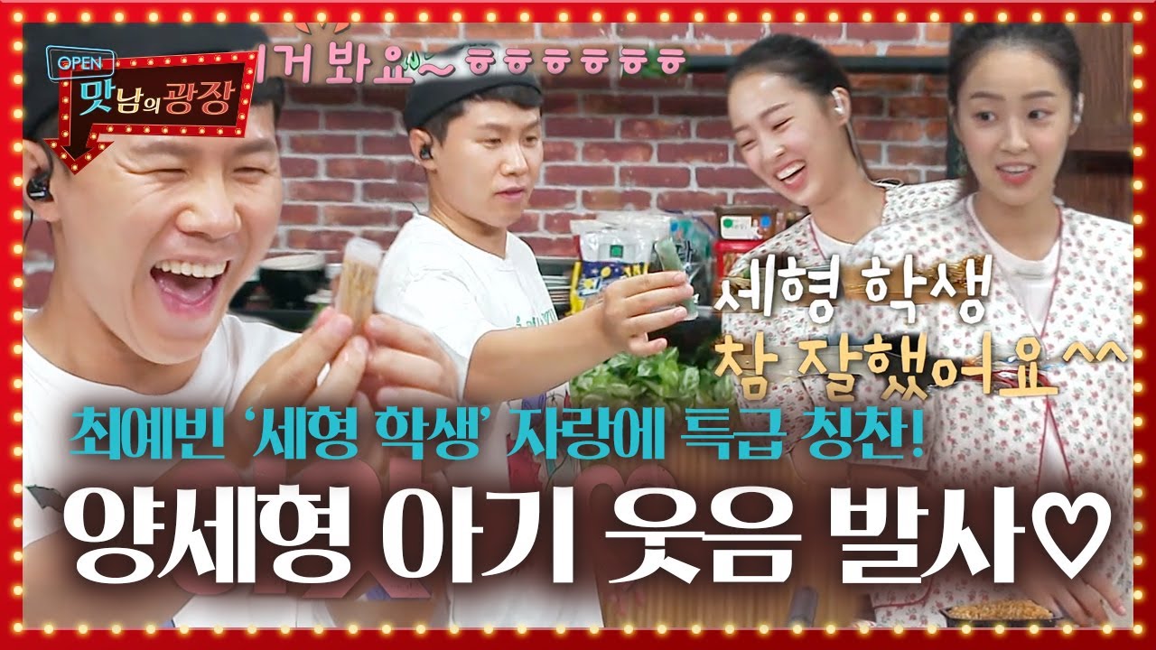 양세형, 이쁘게 잘 말린 라이스페이퍼에 웃음꽃 활짝♡ㅣ맛남의 광장(A Palatial Residence)ㅣSBS ENTER.