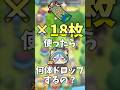 オウビパス18枚使ったらオウビ何体ドロップするの？#shorts #ぷにぷに #ゆっくり
