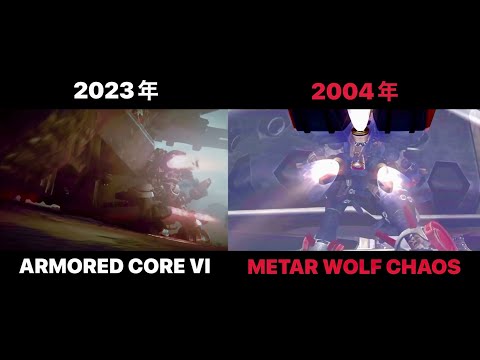 超巨大戦車→AC6と大統領比較