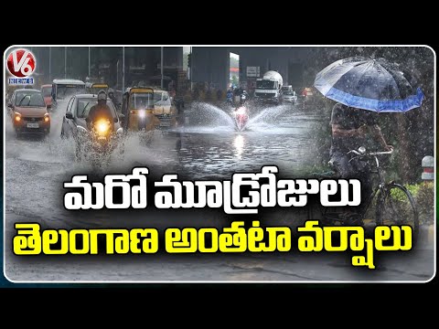 IMD Issues Rain Alert For Coming Three Days In Telangana | Weather Report | V6 News - V6NEWSTELUGU