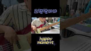 김아름(KIM A REUM)-사이(스페이스카우보이 Ver.) / Bass Cover / Bass / Bass Player
