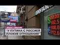 Россия под ударами