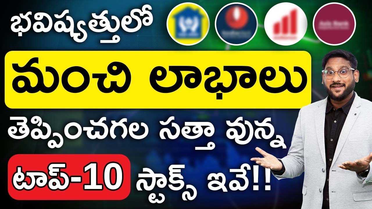 Top 10 stocks for long-term investment  stock market for beginners in telugu |  Kushil is a disciple