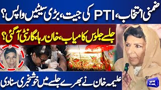 By-Election | PTI's Seats Win | Aleema Khan Interview | Layaqat Ansari | Dunya News