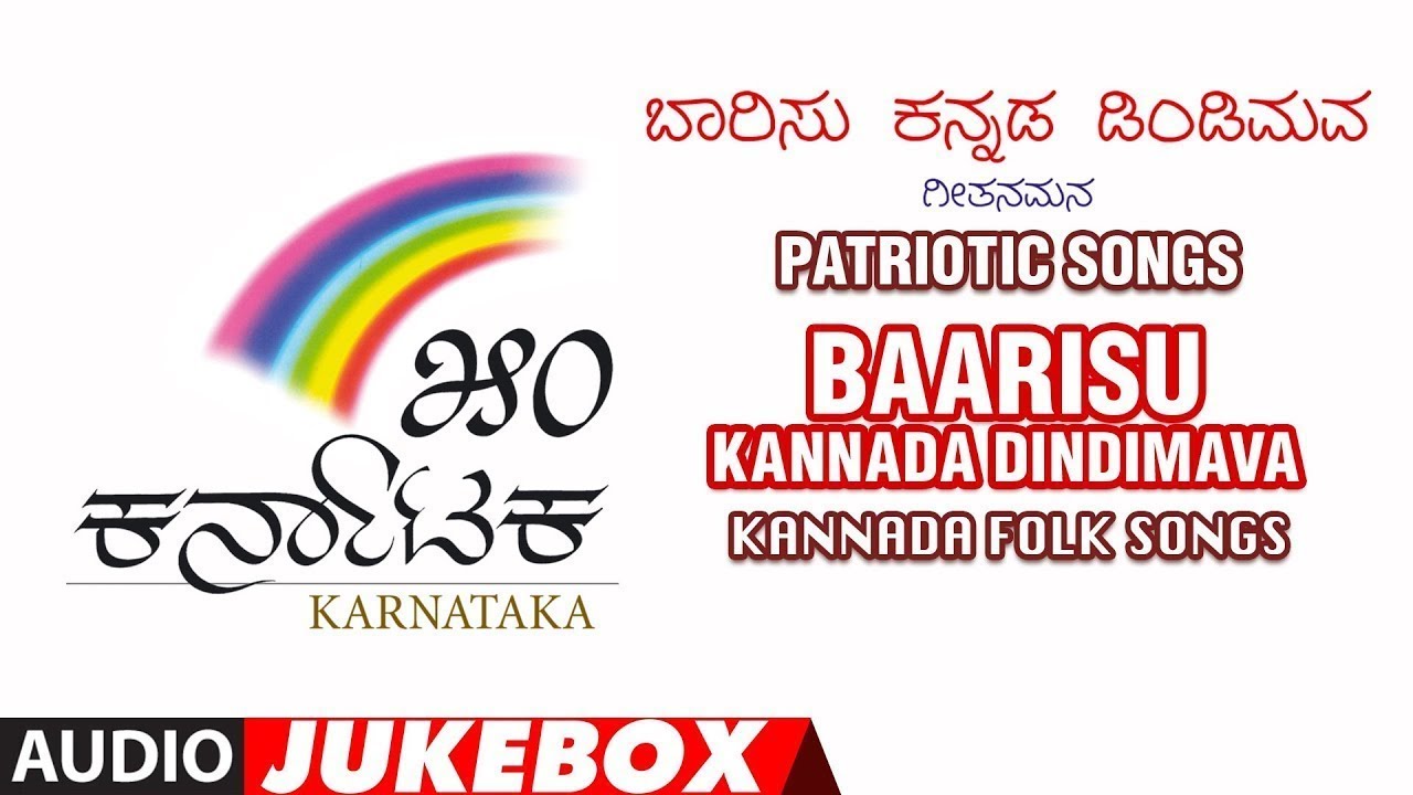 Baarisu Kannada Dindimava Jukebox  C Ashwath Kuvempu DaraBendre  Kannada Patriotic Songs