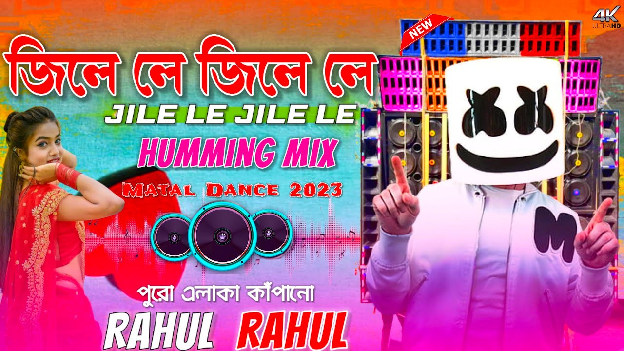 Jile Le Jile Je  Humming Bass Mix  Matal Dance 2023  Dj Rahul Remix Rahul Sound 