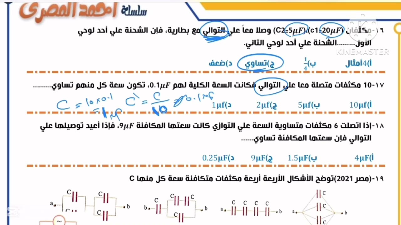 واجب الدرس الثاني فصل رابع ( دوائر التيار المتردد ) ٣ث ٢٠٢٦ 