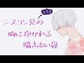 抱っこをねだる妹が愛おしいので寝かしつけます。~不安で眠れないから兄に甘えてみた~
