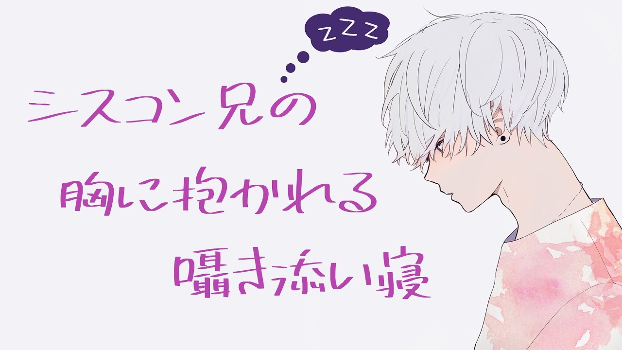 抱っこをねだる妹が愛おしいので寝かしつけます。～不安で眠れないから兄に甘えてみた～