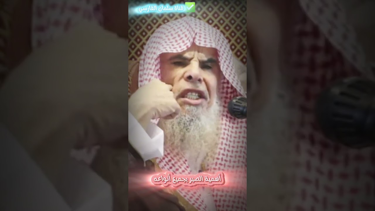 مقطع مرئي يتحدث فيه الشيخ عبدالله القصير رحمه الله عن الصبر