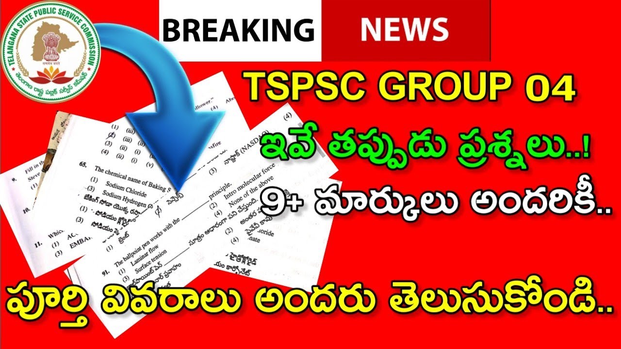 Good News: tspsc Group 04 9+ marks adding||wrong questions marks 