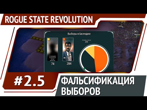 Видео: Конец второй попытки / Rogue State Revolution: прохождение #2.5