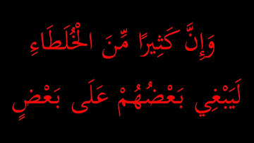 سورة ص من صلاة التراويح - القارئ الشيخ سلطان الروكان Surat Saad Chapter 38