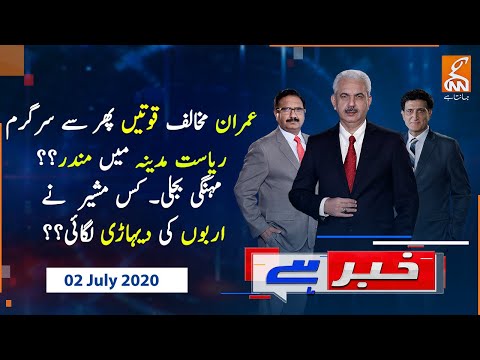 Khabar Hai | Arif Hameed Bhatti | Saeed Qazi | Tahir Malik | Arshad Sharif | GNN | 02 July 2020