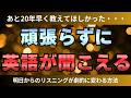 【見なきゃ普通に損】英語リスニング力が爆上がりするたった２つのテクニック