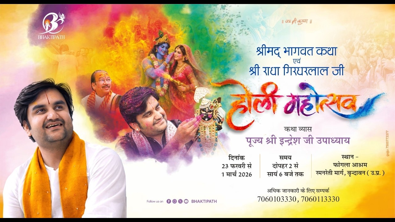 Shri Girdhar Lal Ji - Holi Utsav - With - Shri Indresh Ji- Live - Vrindavan- 2026