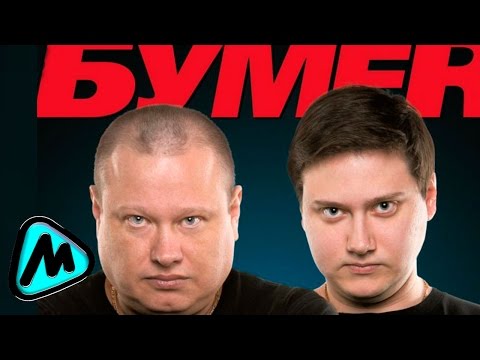 БУМЕР - НЕ ПЛАЧЬ (альбом) @MELOMAN-MUSIC