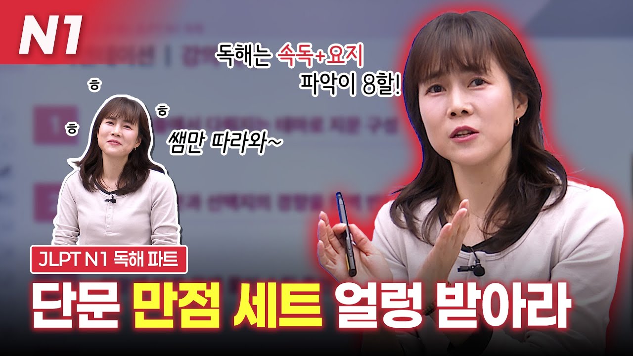 [JLPTN1] N1 독해 이렇게 준비하면 무조건 합격! 출제공식 대방출🎯 #JLPTN1 #JLPTN1독해