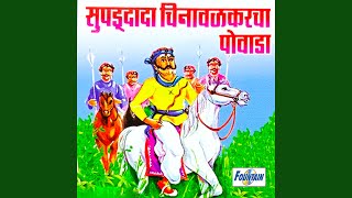 Download Lagu Supdu Dada Chinawalkarcha Powada (bhag - 2)