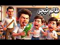 د ظالم استاد سزا The Cruel Teacher S Punishment Pashto Cartoon Story 