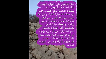 دعاء للمولود الجديد اللهم إجعله كحمزة وعمر 