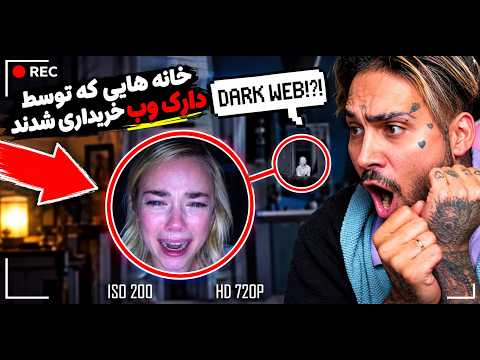خانه هایی که توسط دارک وب خریداری شدند