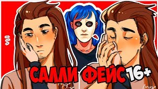 картинка: САЛЛИ ФЕЙС КОМИКСЫ!ЛАРРИ И САЛЛИ|ПОЧЕМУ ТЫ ОСТАВИЛ МЕНЯ?ЛАРРИШЕР