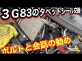 ３G８３ターボ　タペットシール交換をつぶやく【固着したタペットカバー】