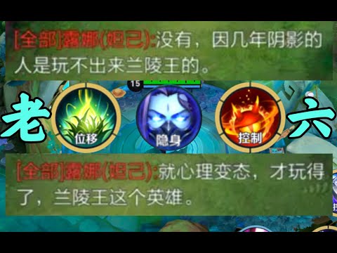 管子：在一局排位赛选五个老六英雄，这一折磨就是一整局！！ #王者荣耀速递