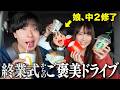 学校おわりの娘を乗せて春休みドライブ🌸娘、念願のコストコに行く💨