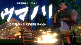 【雑談】ウマノリ#1