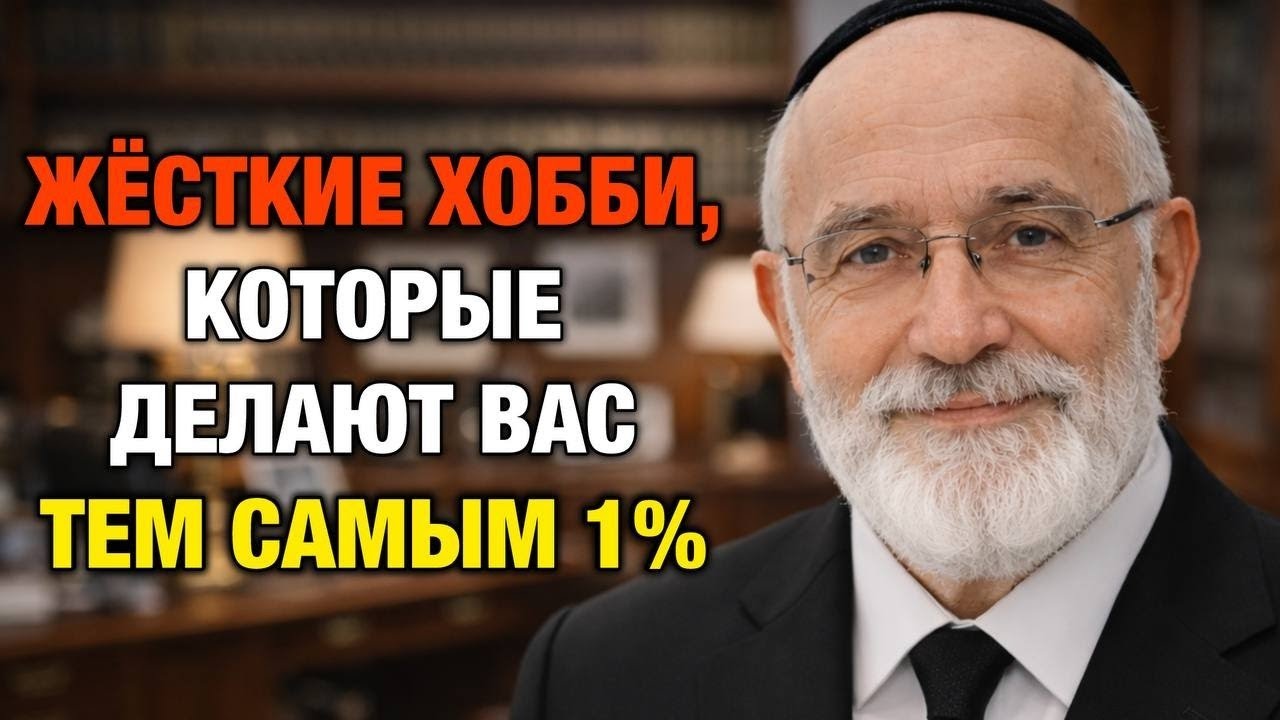 Выберите одно из этих 7 хобби — и ваша жизнь изменится навсегда! | Еврейская мудрость