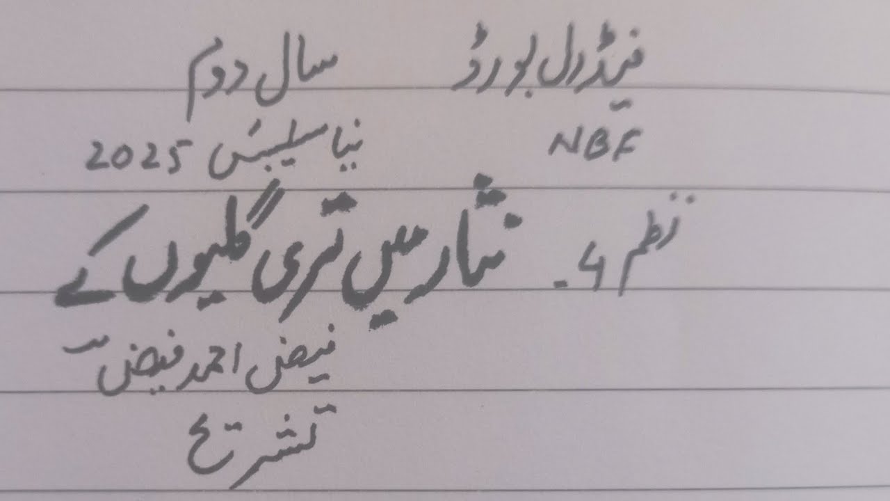 Nisar Mein Teri Galun Ke(Nazm 4) Faiz Ahmed Faiz, Tashreeh, NBF New Syllabus 2nd year Federal board