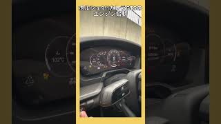 ポルシェ911カレラGTSの始動音 #ポルシェ #911 #Porche