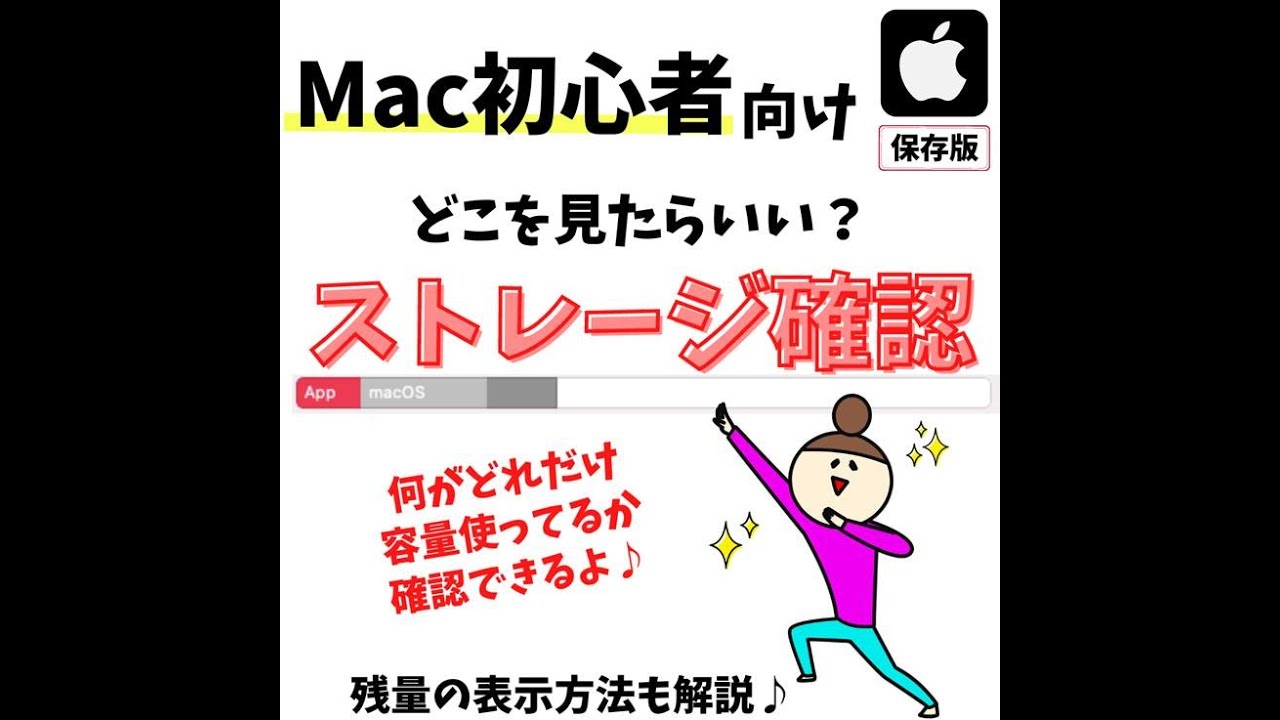 Mac(マック)｜ストレージ容量・使用量を確認する方法 - YouTube
