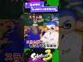 【スプラ3】スラム街で暮らすイカちゃん【スプラ3】【スプラトゥーン3】 #shorts #スプラトゥーンレイダース #splatoon3 #スプラ