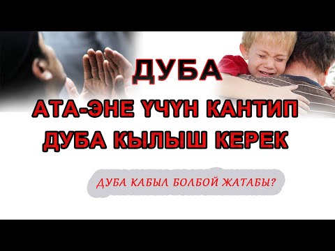 Video: Аятта кантип ыраазычылык билдиребиз