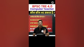 BPSC TRE Computer Teacher Vacancy 2025 | BPSC TRE 4.0 Computer Teacher Eligibility #Shorts #BPSCTRE4