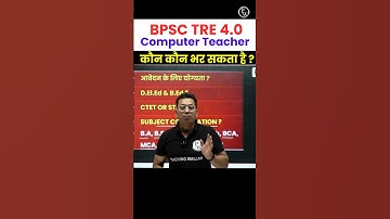 BPSC TRE Computer Teacher Vacancy 2025 | BPSC TRE 4.0 Computer Teacher Eligibility #Shorts #BPSCTRE4
