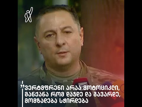 ვახტანგ გომელაურის განცხადება შოვში მომხდარ სტიქიაზე