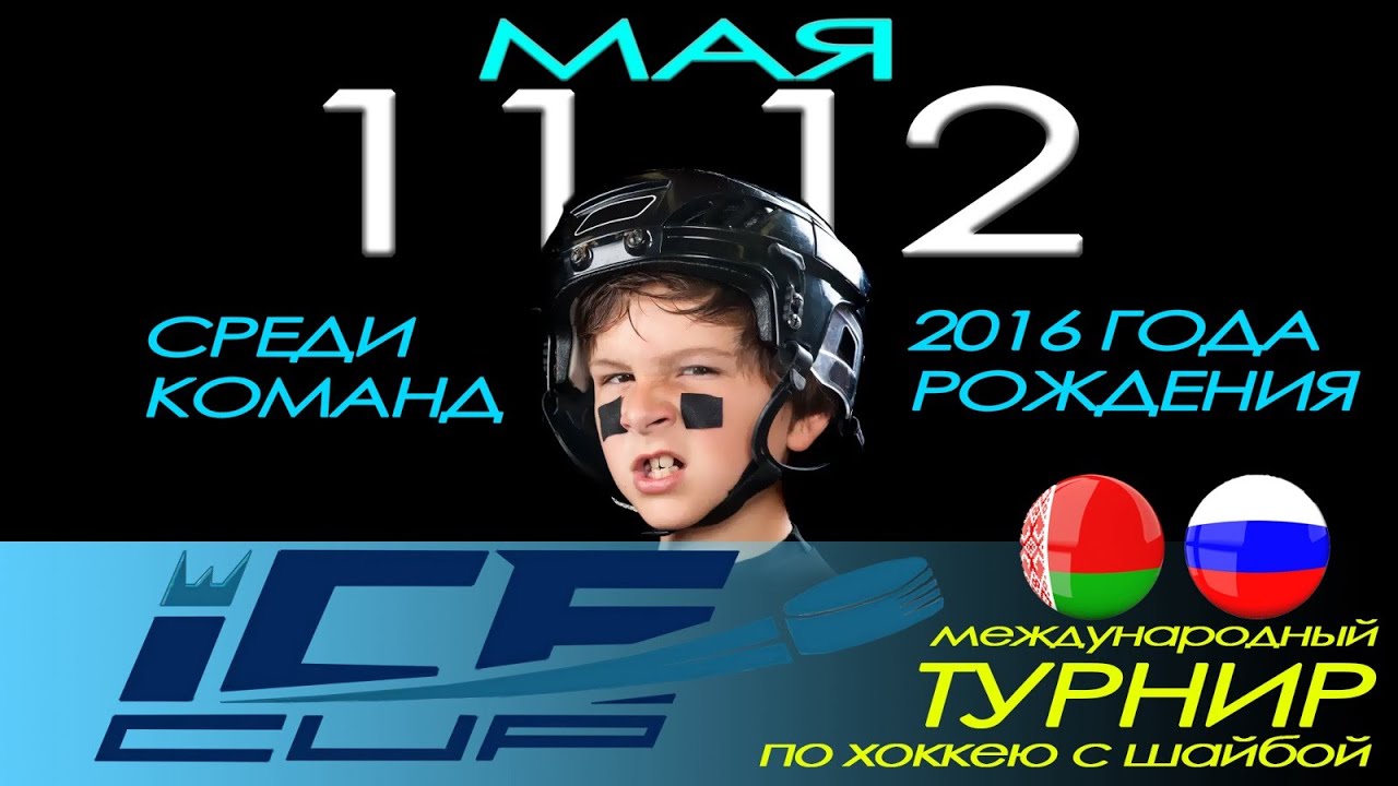 11.05.2024. IC. 2016. ЛС. ICEPRO - Локомотив-2