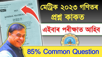 Hslc 2026 GENERAL MATHEMATICS | Previous year question 2023 | Hslc Maths common question| Seba