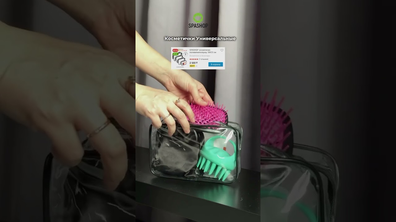 SPASHOP косметичка поливинилхлорид 18X23 см