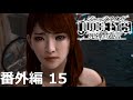 【番外編 15】JUDGE EYES：死神の遺言 Remastered（Judgment Remastered） 底辺サラリーマンがyoutuberとなりゲーム実況で成り上がる感動ドキュメント。
