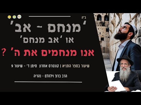 מעלת ה'בן' על ה'אב'