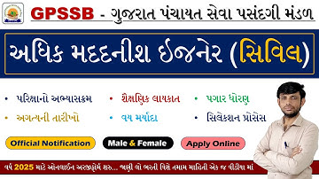 GSSSB AAE Bharti Notification 2025 | GPSSB Additional Assistant Engineer Civil Bharti | મદદનીશ ઇજનેર